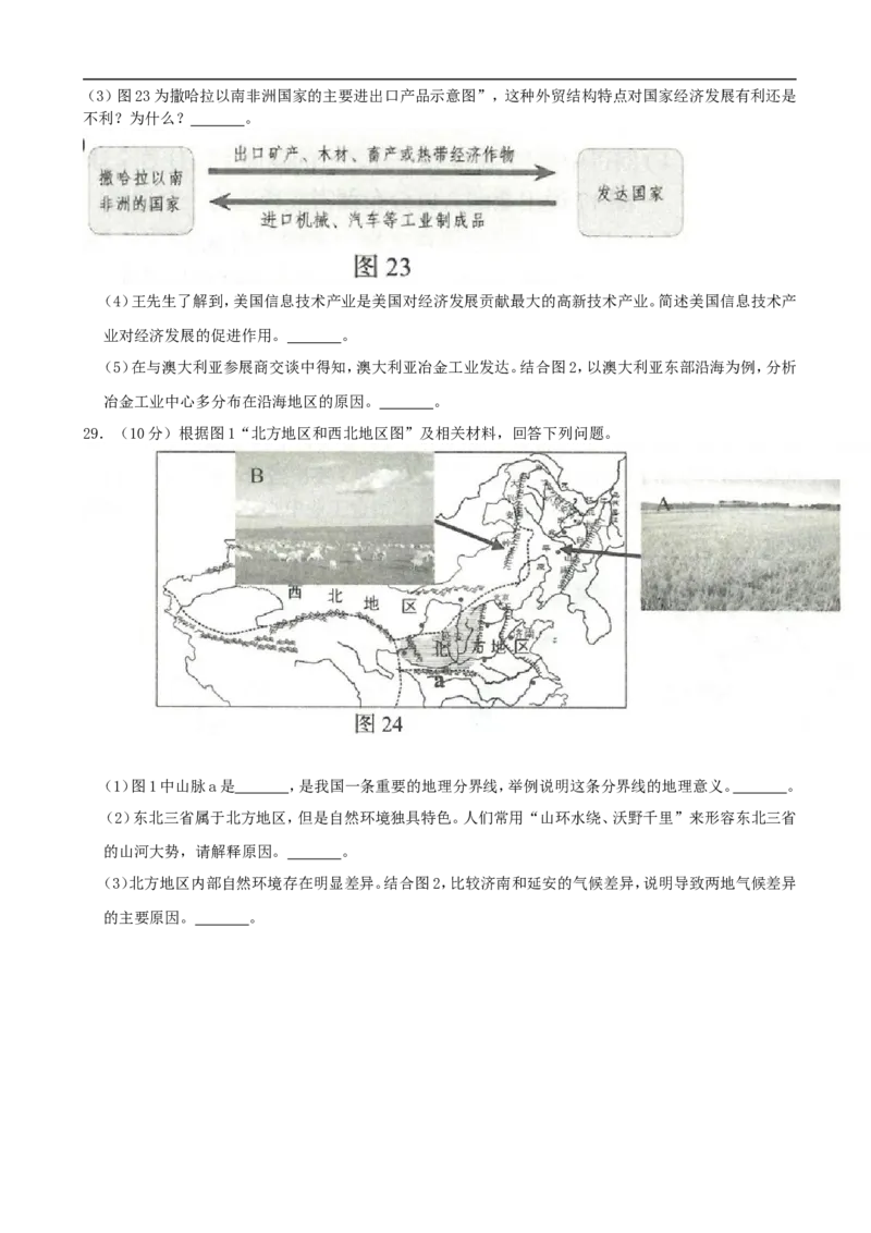 2019年山东省临沂市中考地理试题（Word版，含解析）_中考真题_9.地理中考真题2015-2024年_2019年全国中考地理133份