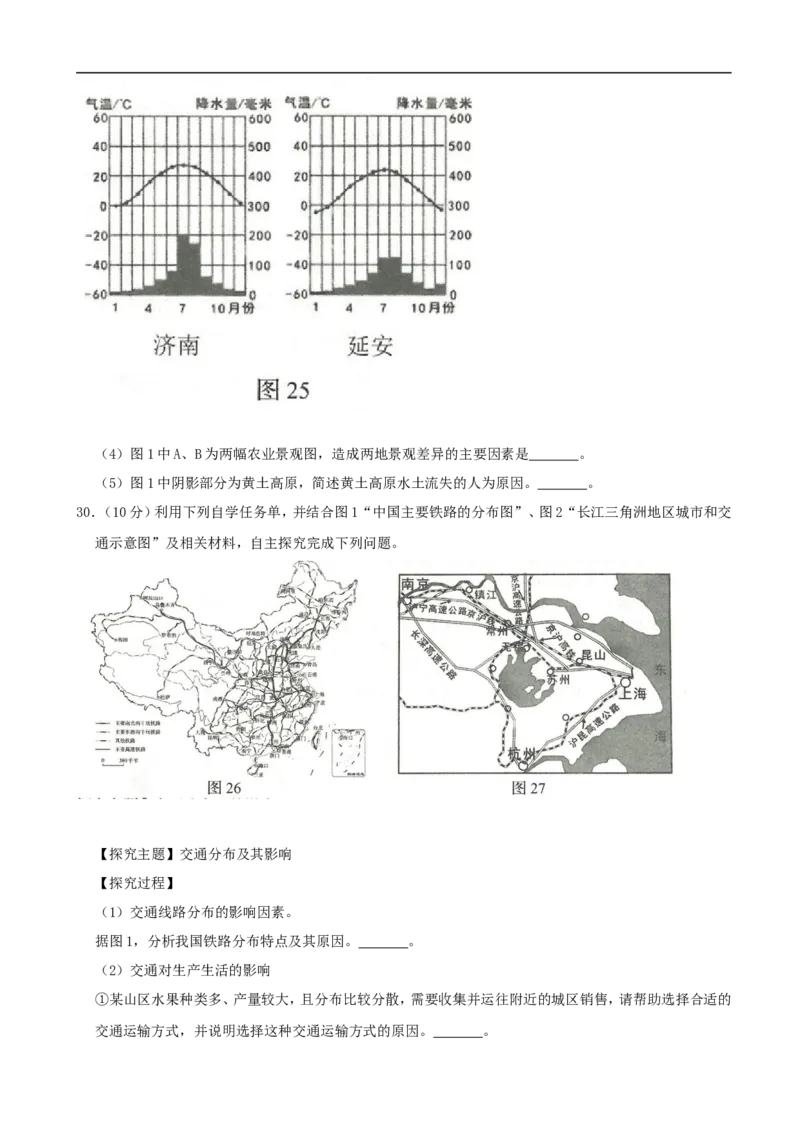 2019年山东省临沂市中考地理试题（Word版，含解析）_中考真题_9.地理中考真题2015-2024年_2019年全国中考地理133份