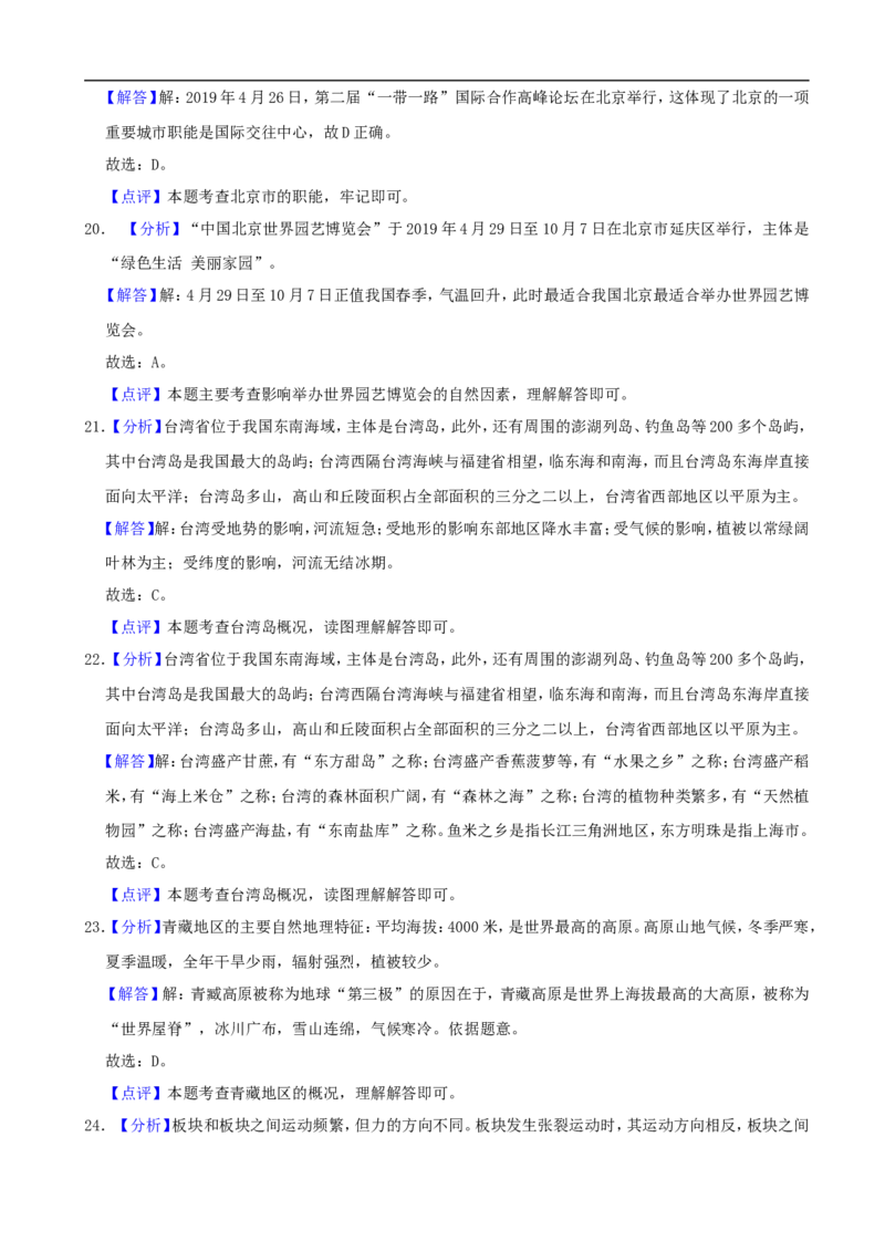2019年山东省临沂市中考地理试题（Word版，含解析）_中考真题_9.地理中考真题2015-2024年_2019年全国中考地理133份