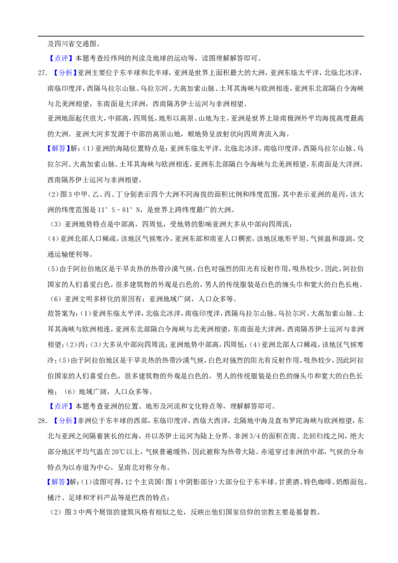 2019年山东省临沂市中考地理试题（Word版，含解析）_中考真题_9.地理中考真题2015-2024年_2019年全国中考地理133份