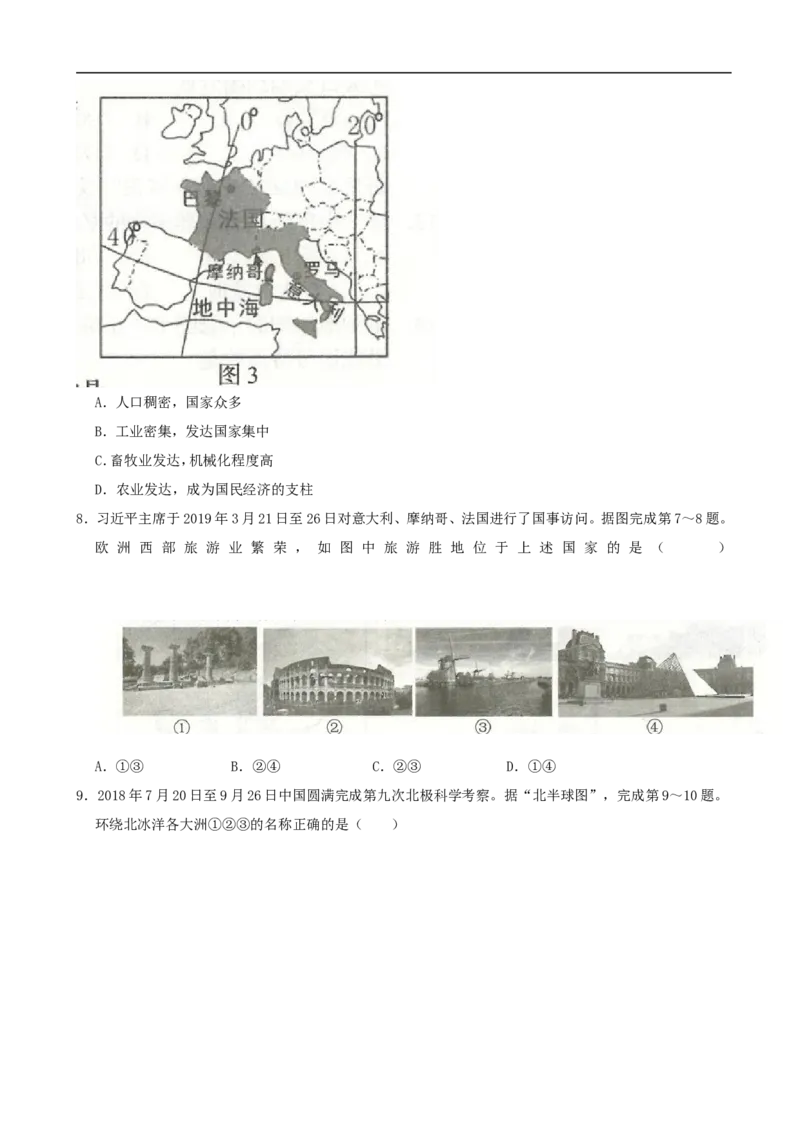 2019年山东省临沂市中考地理试题（Word版，含解析）_中考真题_9.地理中考真题2015-2024年_2019年全国中考地理133份