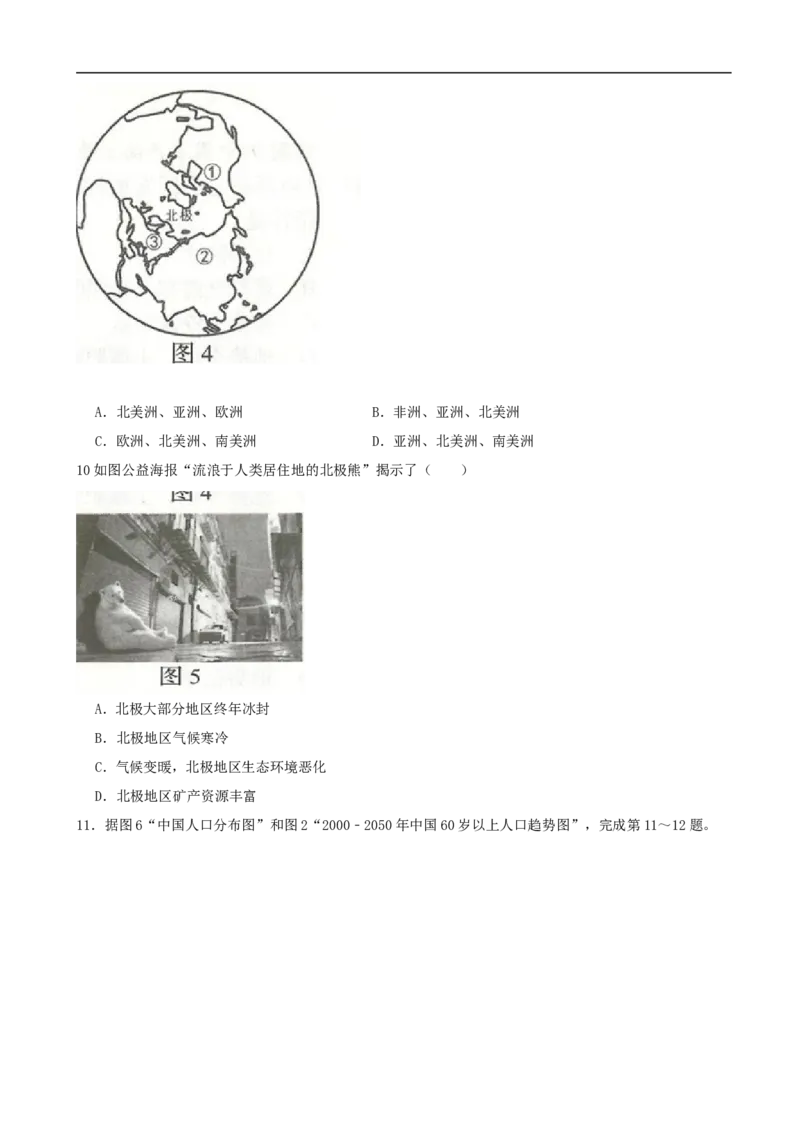 2019年山东省临沂市中考地理试题（Word版，含解析）_中考真题_9.地理中考真题2015-2024年_2019年全国中考地理133份