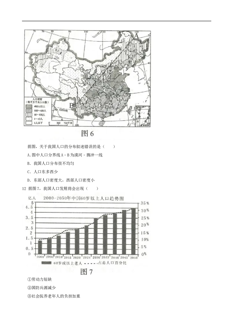 2019年山东省临沂市中考地理试题（Word版，含解析）_中考真题_9.地理中考真题2015-2024年_2019年全国中考地理133份
