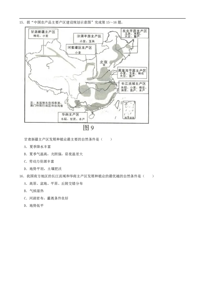 2019年山东省临沂市中考地理试题（Word版，含解析）_中考真题_9.地理中考真题2015-2024年_2019年全国中考地理133份