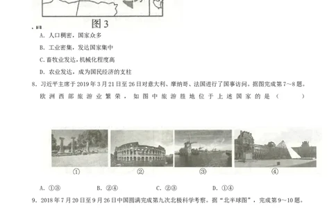 2019年山东省临沂市中考地理试题（Word版，含解析）_中考真题_9.地理中考真题2015-2024年_2019年全国中考地理133份