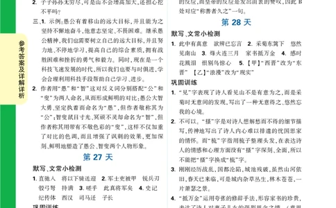 精答P118_2026万唯系列预习复习_2025版《万唯初中预习视频课》789年级上册多版本_2025版万唯初二预习视频课语文人教版上册_视频_第28天_答案详解详析_答案详解详析