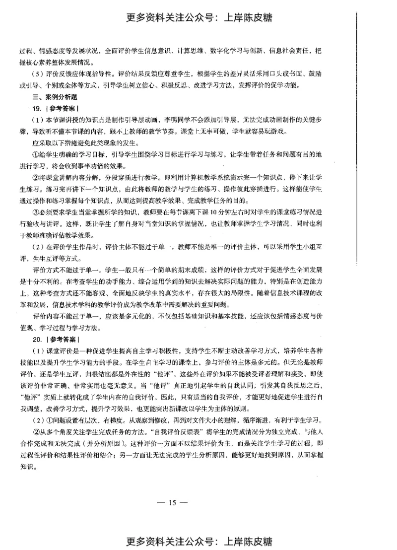 信息技术学科知识与教学能力（初级中学）标准预测试卷-参考答案及解析_4-教培资料-26年最新资料-同步更新_初中高中教资_03科三专项（进去保存报考的学科即可）_初中_信息技术