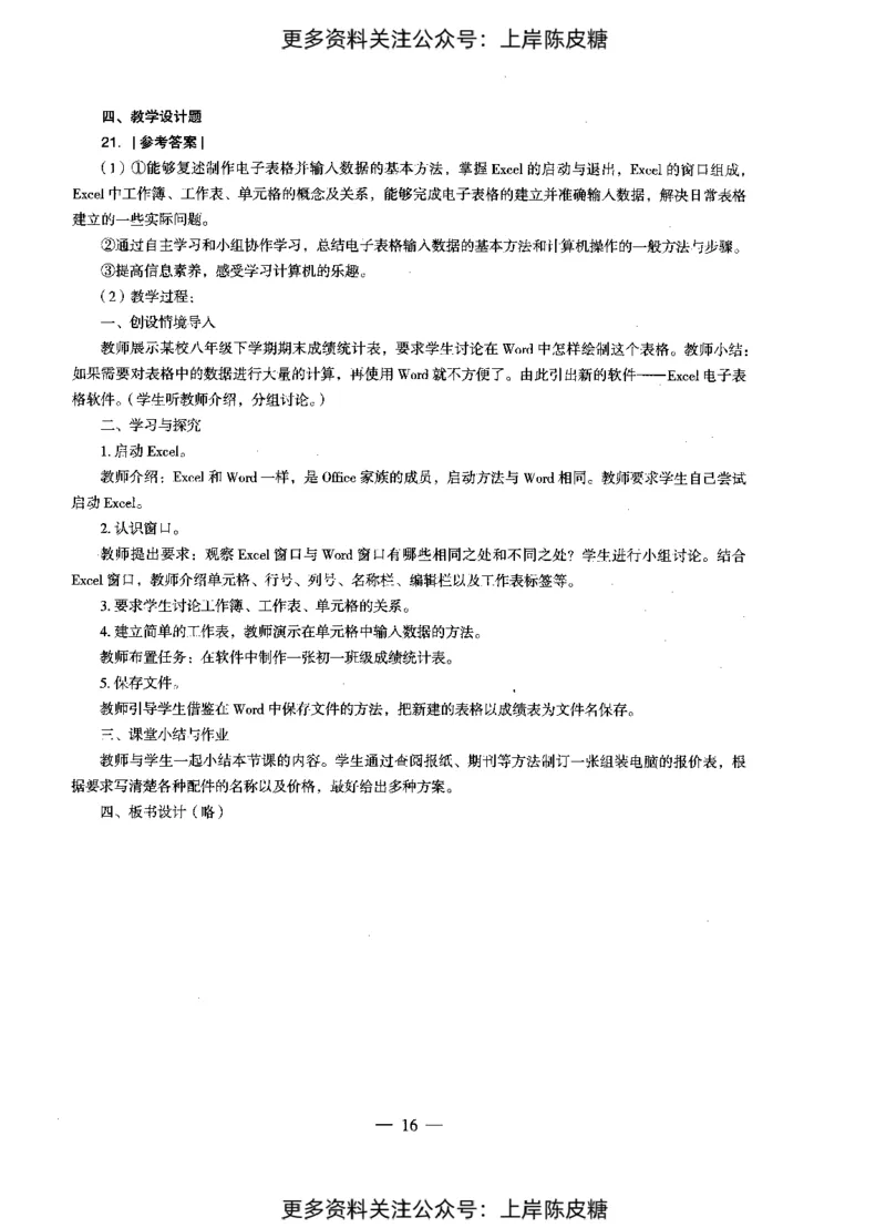 信息技术学科知识与教学能力（初级中学）标准预测试卷-参考答案及解析_4-教培资料-26年最新资料-同步更新_初中高中教资_03科三专项（进去保存报考的学科即可）_初中_信息技术