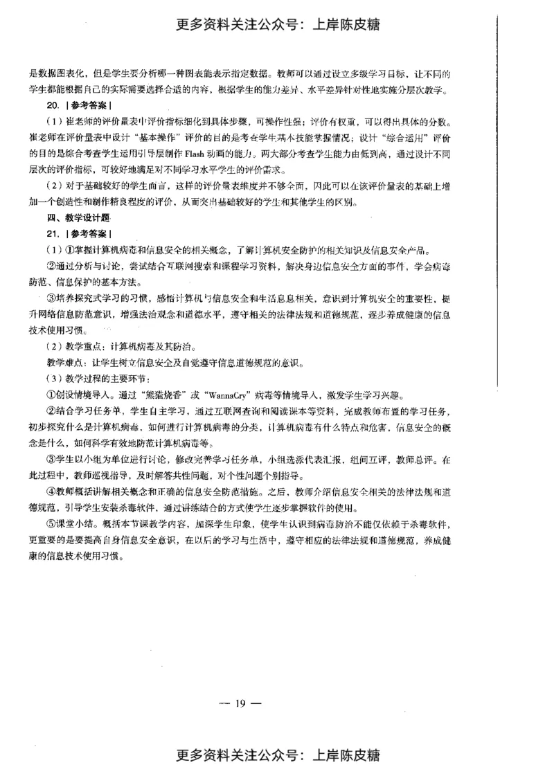 信息技术学科知识与教学能力（初级中学）标准预测试卷-参考答案及解析_4-教培资料-26年最新资料-同步更新_初中高中教资_03科三专项（进去保存报考的学科即可）_初中_信息技术