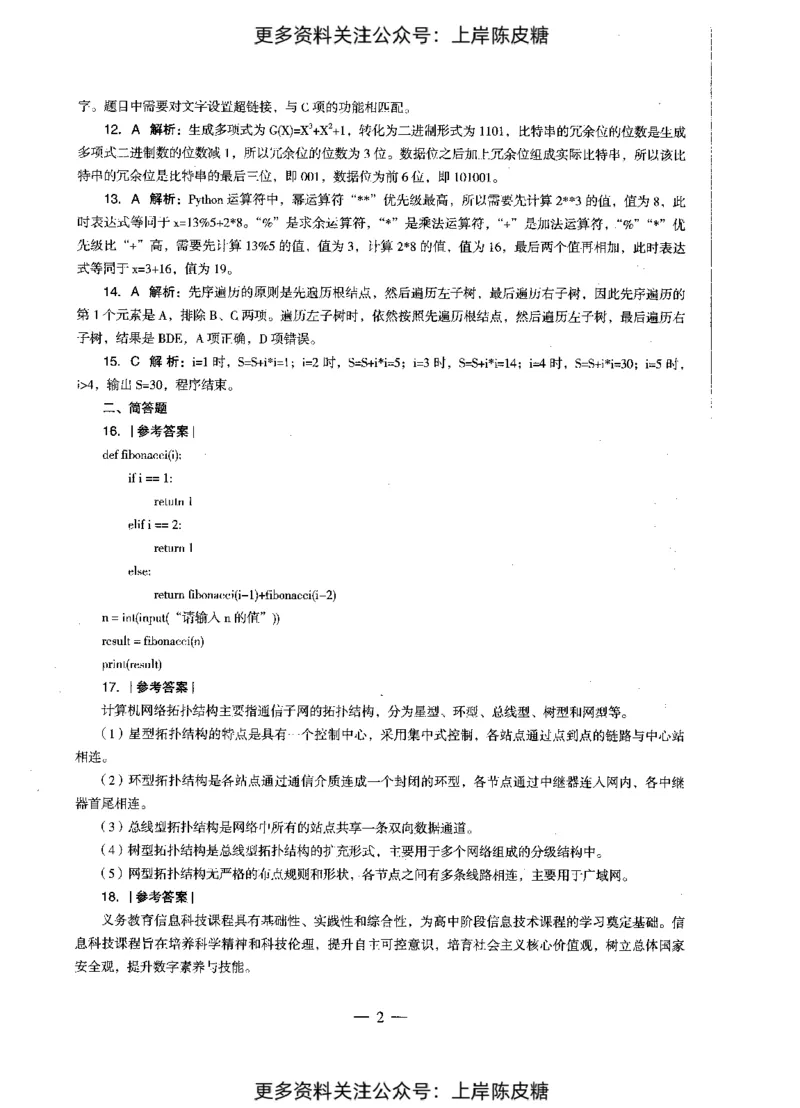 信息技术学科知识与教学能力（初级中学）标准预测试卷-参考答案及解析_4-教培资料-26年最新资料-同步更新_初中高中教资_03科三专项（进去保存报考的学科即可）_初中_信息技术
