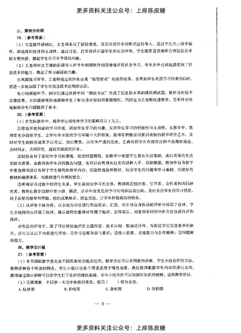 信息技术学科知识与教学能力（初级中学）标准预测试卷-参考答案及解析_4-教培资料-26年最新资料-同步更新_初中高中教资_03科三专项（进去保存报考的学科即可）_初中_信息技术