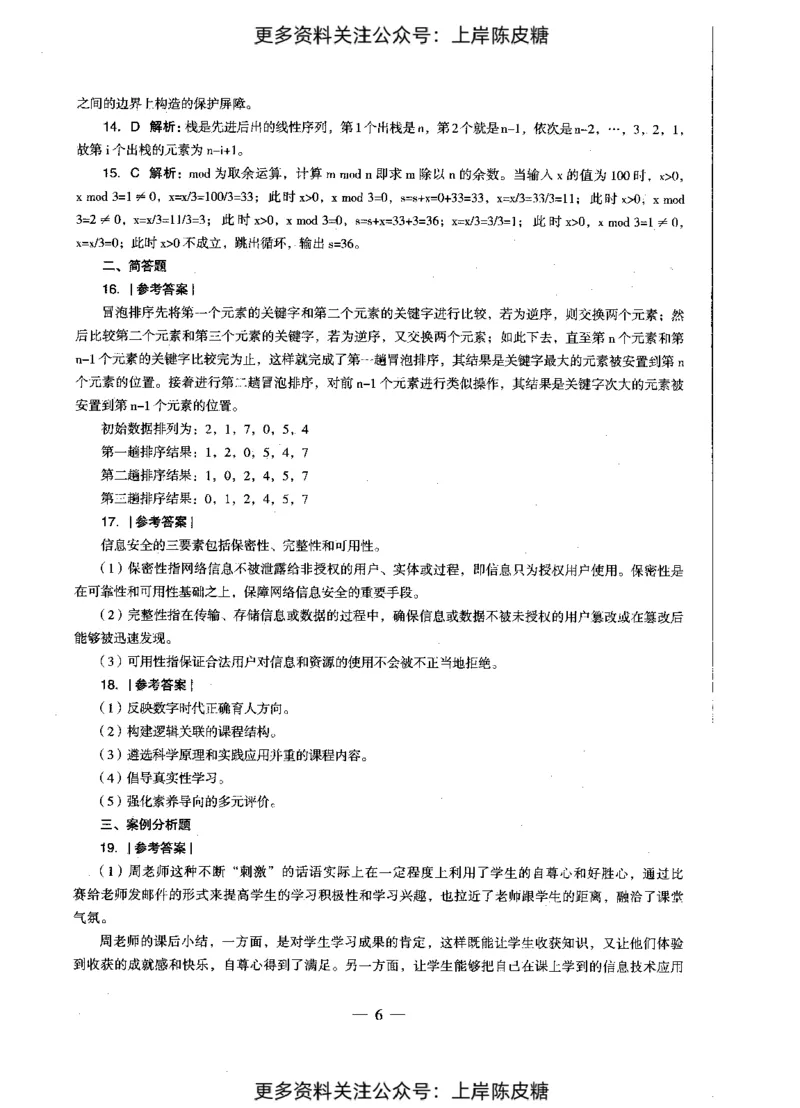 信息技术学科知识与教学能力（初级中学）标准预测试卷-参考答案及解析_4-教培资料-26年最新资料-同步更新_初中高中教资_03科三专项（进去保存报考的学科即可）_初中_信息技术