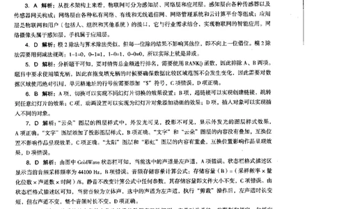 信息技术学科知识与教学能力（初级中学）标准预测试卷-参考答案及解析_4-教培资料-26年最新资料-同步更新_初中高中教资_03科三专项（进去保存报考的学科即可）_初中_信息技术