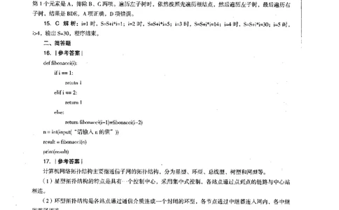信息技术学科知识与教学能力（初级中学）标准预测试卷-参考答案及解析_4-教培资料-26年最新资料-同步更新_初中高中教资_03科三专项（进去保存报考的学科即可）_初中_信息技术
