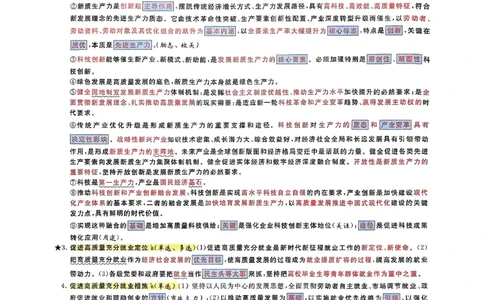 腿姐时政押题7页纸+大题9页纸_2026考公资料_（49）政治理论合集_政治理论合集_2025考研政治pdf（笔记）_腿姐_25腿姐7+9页纸