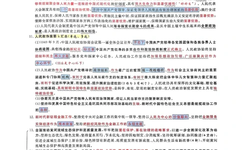 腿姐时政押题7页纸+大题9页纸_2026考公资料_（49）政治理论合集_政治理论合集_2025考研政治pdf（笔记）_腿姐_25腿姐7+9页纸