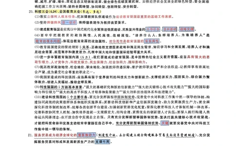 腿姐时政押题7页纸+大题9页纸_2026考公资料_（49）政治理论合集_政治理论合集_2025考研政治pdf（笔记）_腿姐_25腿姐7+9页纸