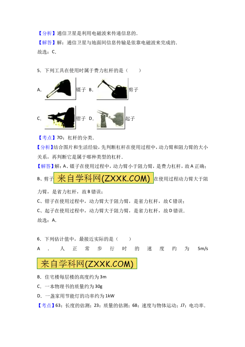 2017年镇江市中考物理试题(word版-含答案)_中考真题_4.物理中考真题2015-2024年_地区卷_江苏省_镇江中考物理08-22