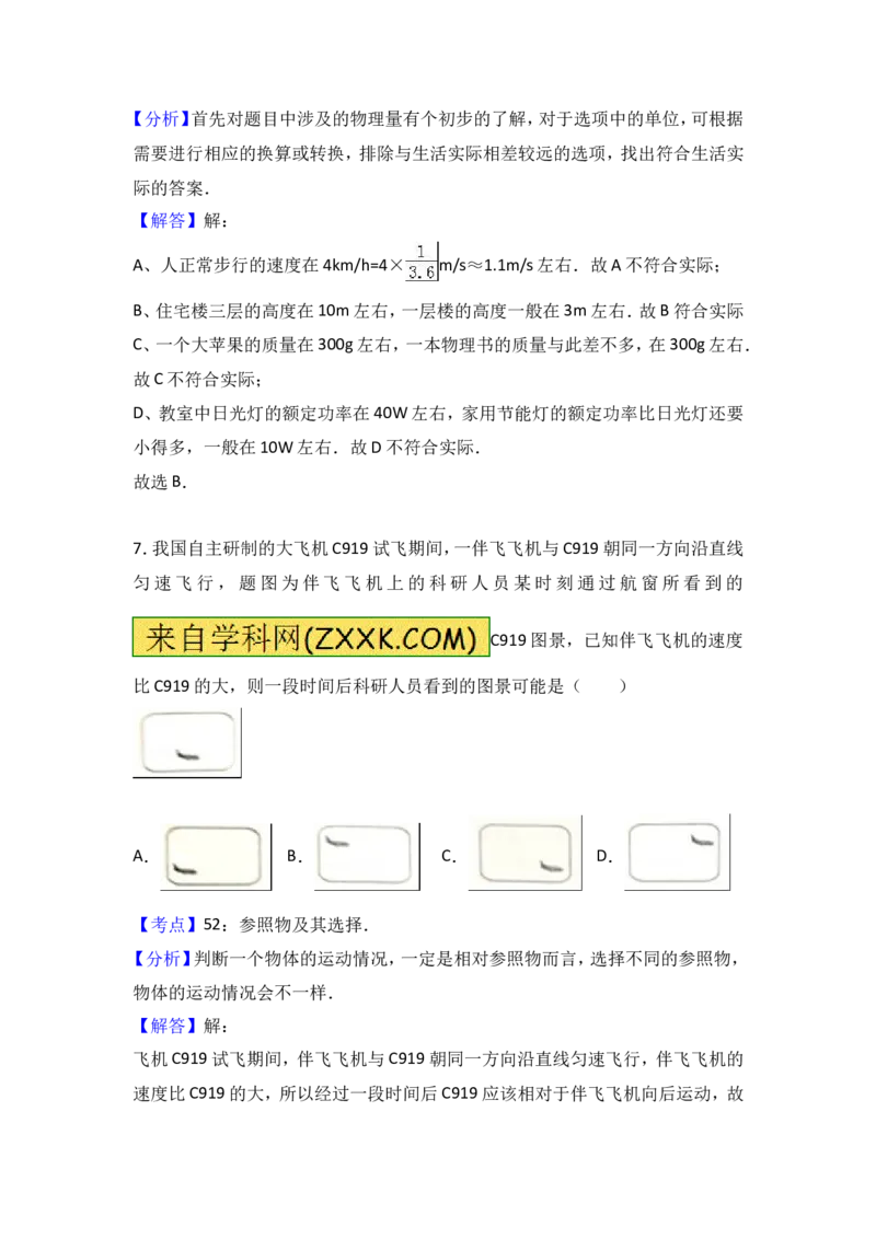 2017年镇江市中考物理试题(word版-含答案)_中考真题_4.物理中考真题2015-2024年_地区卷_江苏省_镇江中考物理08-22