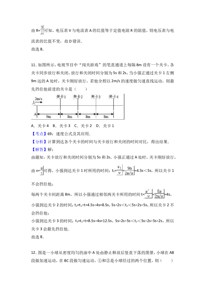 2017年镇江市中考物理试题(word版-含答案)_中考真题_4.物理中考真题2015-2024年_地区卷_江苏省_镇江中考物理08-22