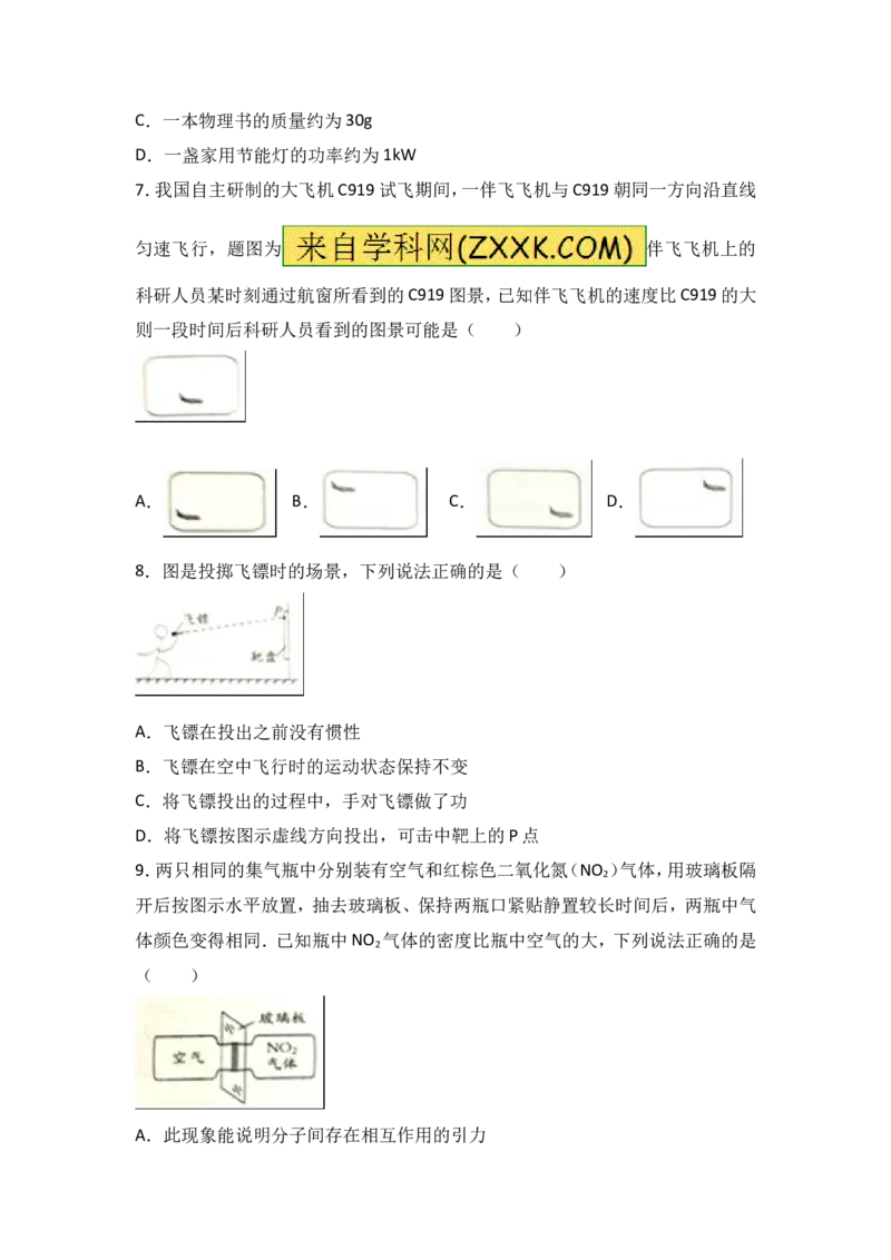 2017年镇江市中考物理试题(word版-含答案)_中考真题_4.物理中考真题2015-2024年_地区卷_江苏省_镇江中考物理08-22