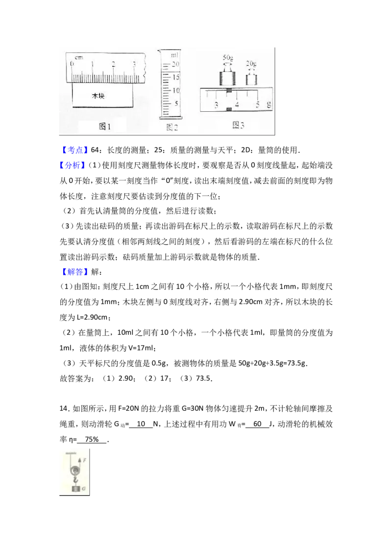 2017年镇江市中考物理试题(word版-含答案)_中考真题_4.物理中考真题2015-2024年_地区卷_江苏省_镇江中考物理08-22