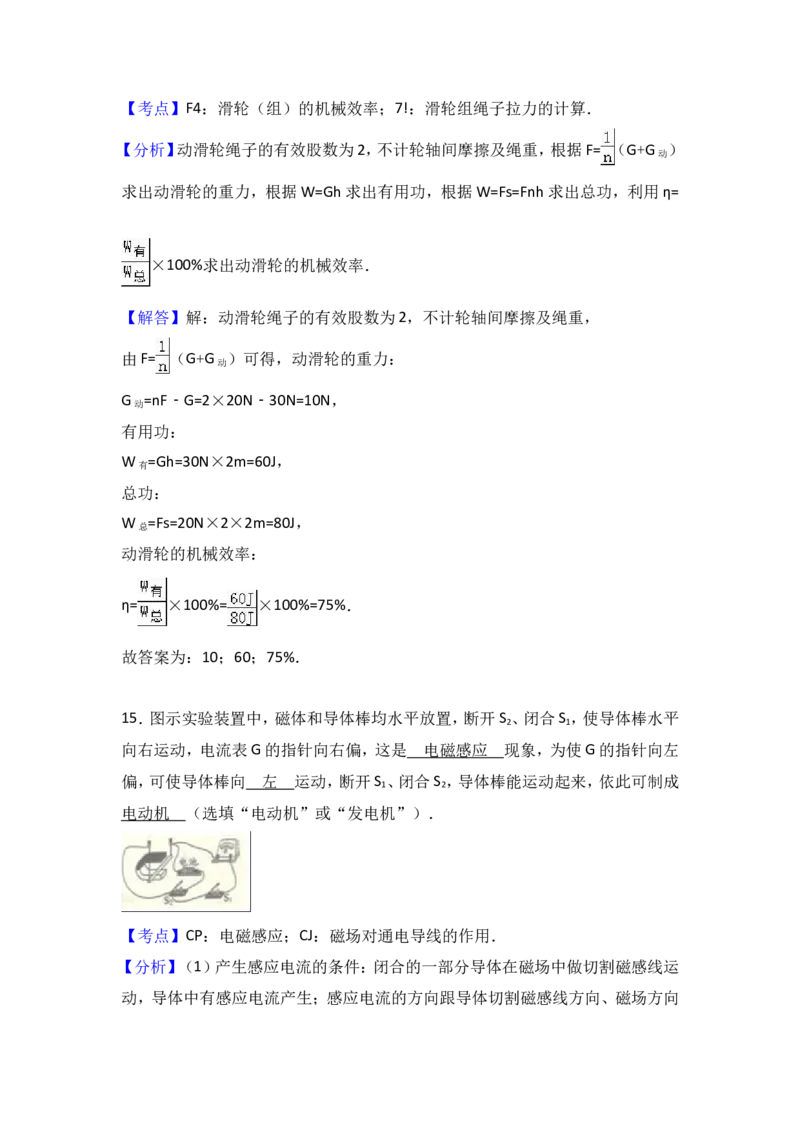 2017年镇江市中考物理试题(word版-含答案)_中考真题_4.物理中考真题2015-2024年_地区卷_江苏省_镇江中考物理08-22