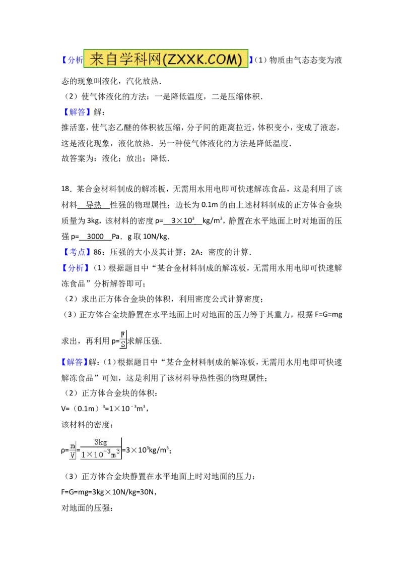 2017年镇江市中考物理试题(word版-含答案)_中考真题_4.物理中考真题2015-2024年_地区卷_江苏省_镇江中考物理08-22