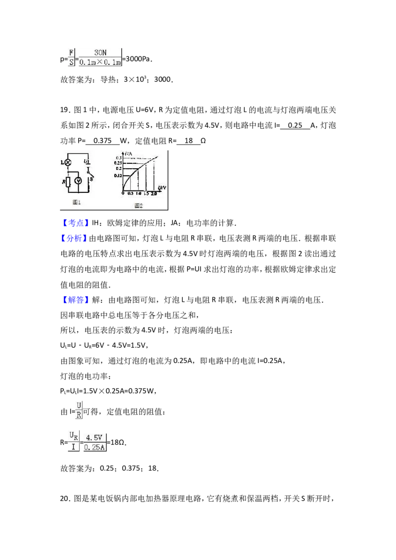 2017年镇江市中考物理试题(word版-含答案)_中考真题_4.物理中考真题2015-2024年_地区卷_江苏省_镇江中考物理08-22