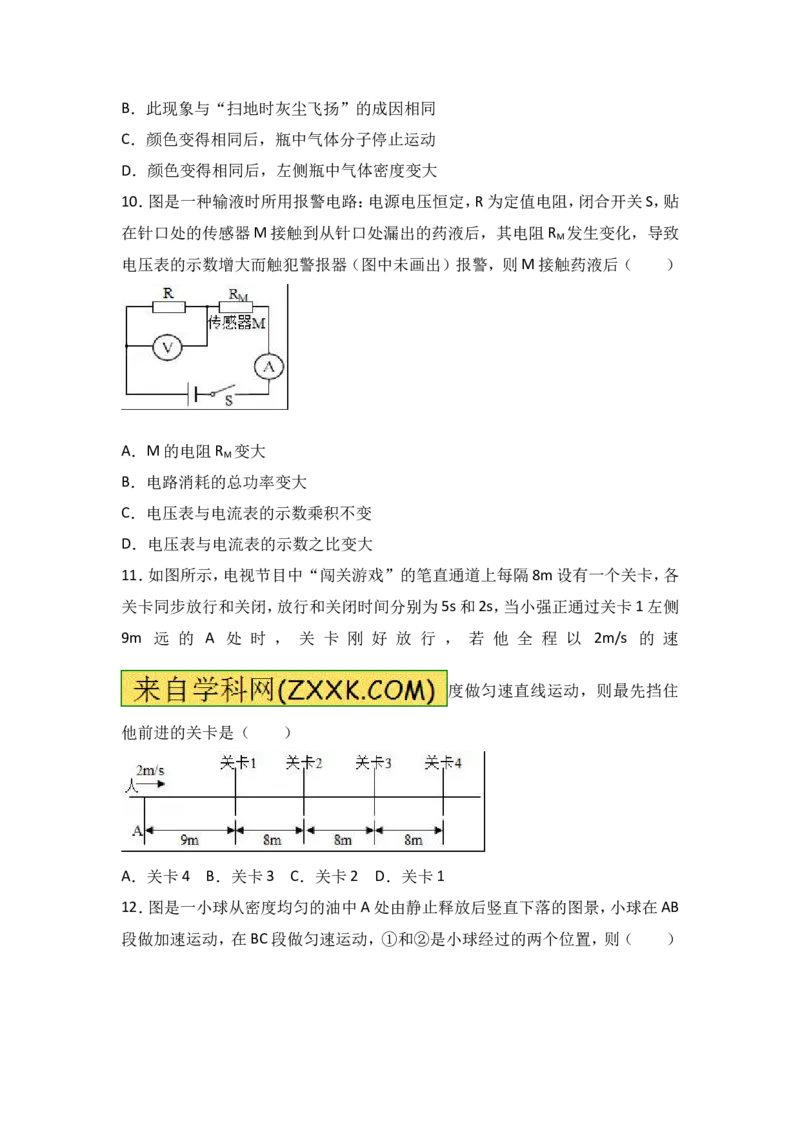 2017年镇江市中考物理试题(word版-含答案)_中考真题_4.物理中考真题2015-2024年_地区卷_江苏省_镇江中考物理08-22