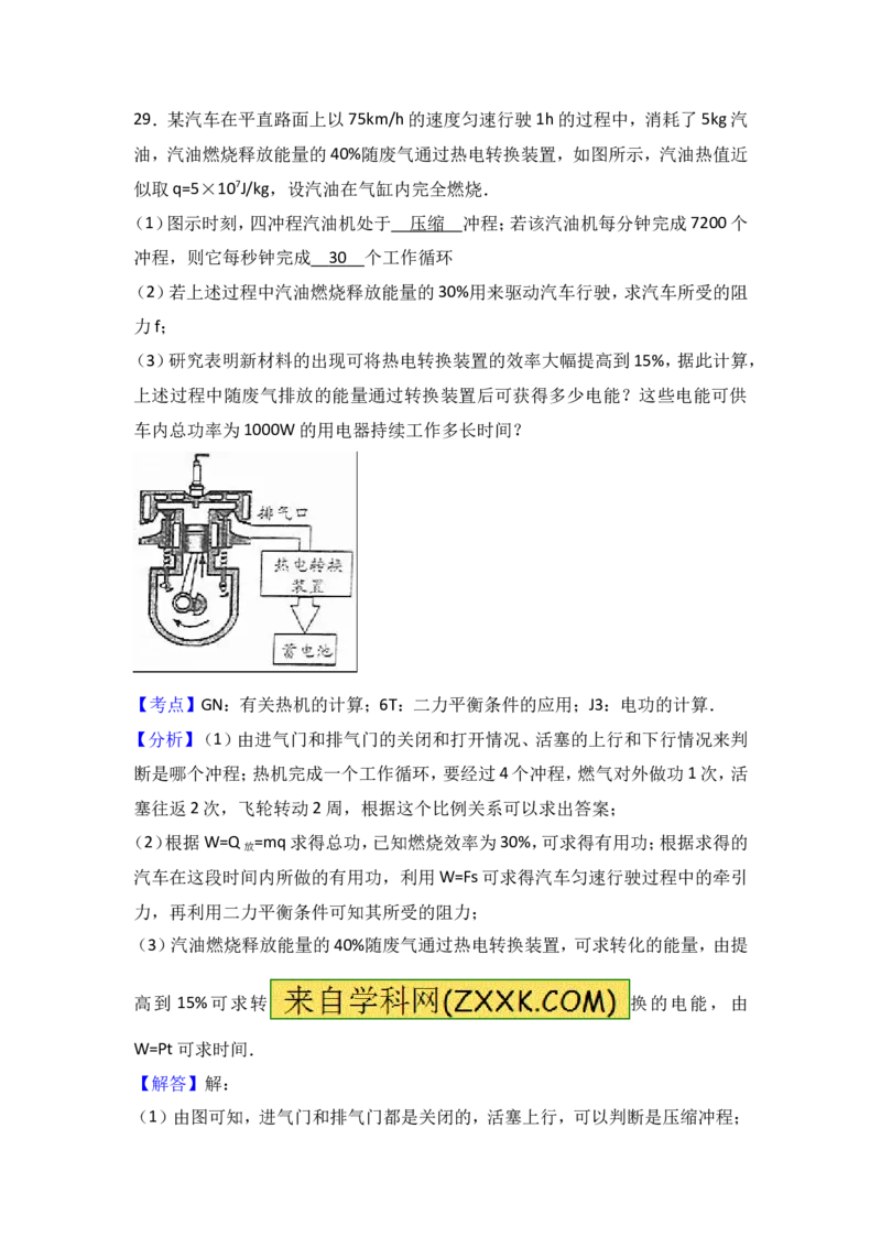 2017年镇江市中考物理试题(word版-含答案)_中考真题_4.物理中考真题2015-2024年_地区卷_江苏省_镇江中考物理08-22