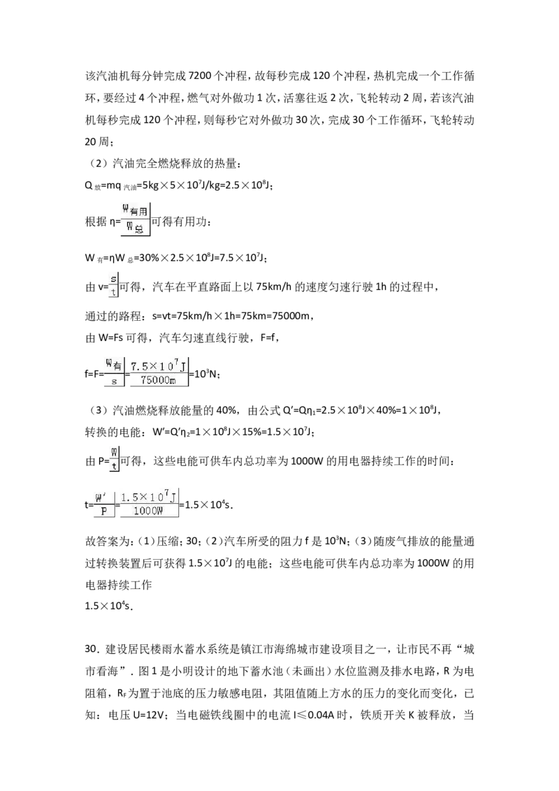 2017年镇江市中考物理试题(word版-含答案)_中考真题_4.物理中考真题2015-2024年_地区卷_江苏省_镇江中考物理08-22