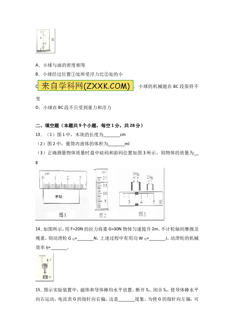 2017年镇江市中考物理试题(word版-含答案)_中考真题_4.物理中考真题2015-2024年_地区卷_江苏省_镇江中考物理08-22