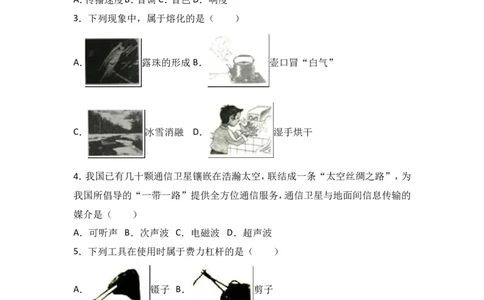 2017年镇江市中考物理试题(word版-含答案)_中考真题_4.物理中考真题2015-2024年_地区卷_江苏省_镇江中考物理08-22
