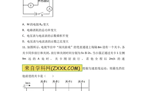 2017年镇江市中考物理试题(word版-含答案)_中考真题_4.物理中考真题2015-2024年_地区卷_江苏省_镇江中考物理08-22