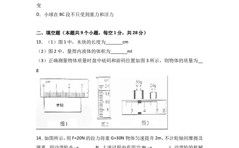 2017年镇江市中考物理试题(word版-含答案)_中考真题_4.物理中考真题2015-2024年_地区卷_江苏省_镇江中考物理08-22
