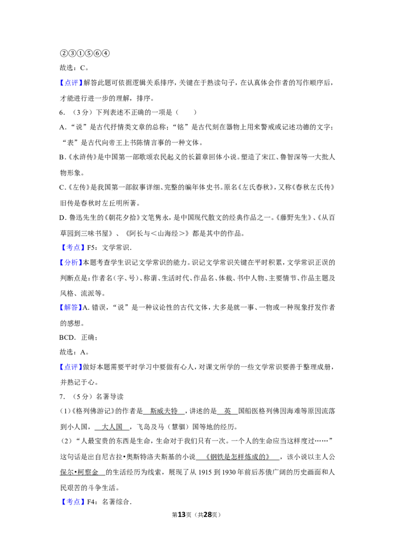 2018年湖南省怀化市中考语文试卷（含解析版）_中考真题_1.语文中考真题2015-2024年_地区卷_湖南省_怀化市中考语文12-22