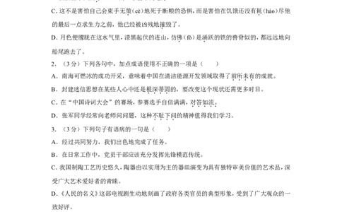 2018年湖南省怀化市中考语文试卷（含解析版）_中考真题_1.语文中考真题2015-2024年_地区卷_湖南省_怀化市中考语文12-22