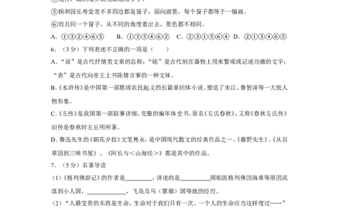 2018年湖南省怀化市中考语文试卷（含解析版）_中考真题_1.语文中考真题2015-2024年_地区卷_湖南省_怀化市中考语文12-22