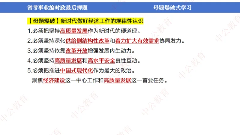 省考考前时政2小时_2026考公资料_（11）小黑（离职去上岸村了）_公基时政政治理论小黑合集（2024+2025）_时政2024中公小黑时政_时政刷题+母题爆破+重大会议+密卷+背诵手册+盲盒福利
