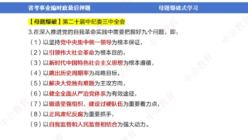 省考考前时政2小时_2026考公资料_（11）小黑（离职去上岸村了）_公基时政政治理论小黑合集（2024+2025）_时政2024中公小黑时政_时政刷题+母题爆破+重大会议+密卷+背诵手册+盲盒福利