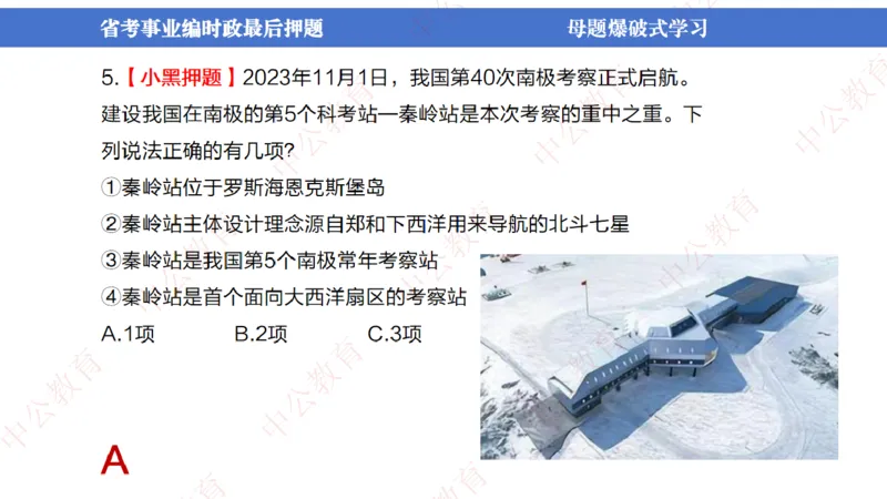 省考考前时政2小时_2026考公资料_（11）小黑（离职去上岸村了）_公基时政政治理论小黑合集（2024+2025）_时政2024中公小黑时政_时政刷题+母题爆破+重大会议+密卷+背诵手册+盲盒福利