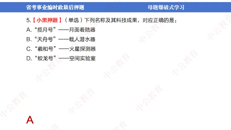 省考考前时政2小时_2026考公资料_（11）小黑（离职去上岸村了）_公基时政政治理论小黑合集（2024+2025）_时政2024中公小黑时政_时政刷题+母题爆破+重大会议+密卷+背诵手册+盲盒福利
