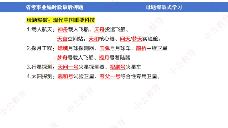 省考考前时政2小时_2026考公资料_（11）小黑（离职去上岸村了）_公基时政政治理论小黑合集（2024+2025）_时政2024中公小黑时政_时政刷题+母题爆破+重大会议+密卷+背诵手册+盲盒福利