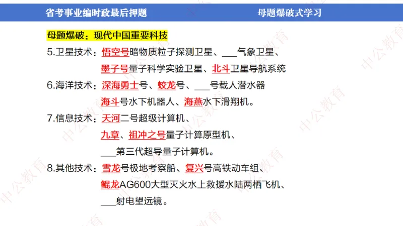 省考考前时政2小时_2026考公资料_（11）小黑（离职去上岸村了）_公基时政政治理论小黑合集（2024+2025）_时政2024中公小黑时政_时政刷题+母题爆破+重大会议+密卷+背诵手册+盲盒福利