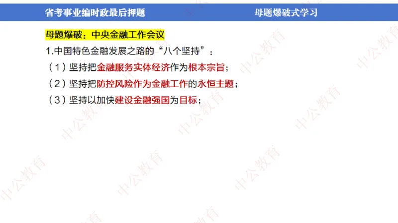 省考考前时政2小时_2026考公资料_（11）小黑（离职去上岸村了）_公基时政政治理论小黑合集（2024+2025）_时政2024中公小黑时政_时政刷题+母题爆破+重大会议+密卷+背诵手册+盲盒福利