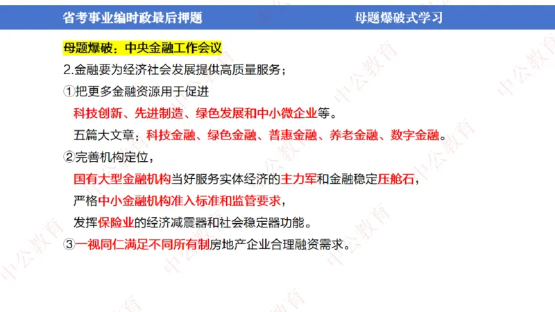 省考考前时政2小时_2026考公资料_（11）小黑（离职去上岸村了）_公基时政政治理论小黑合集（2024+2025）_时政2024中公小黑时政_时政刷题+母题爆破+重大会议+密卷+背诵手册+盲盒福利