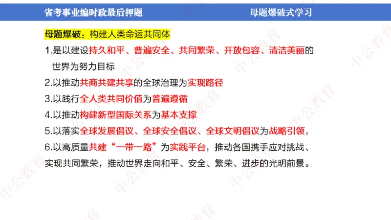 省考考前时政2小时_2026考公资料_（11）小黑（离职去上岸村了）_公基时政政治理论小黑合集（2024+2025）_时政2024中公小黑时政_时政刷题+母题爆破+重大会议+密卷+背诵手册+盲盒福利