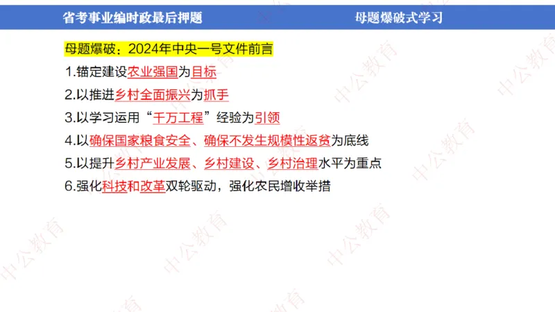 省考考前时政2小时_2026考公资料_（11）小黑（离职去上岸村了）_公基时政政治理论小黑合集（2024+2025）_时政2024中公小黑时政_时政刷题+母题爆破+重大会议+密卷+背诵手册+盲盒福利