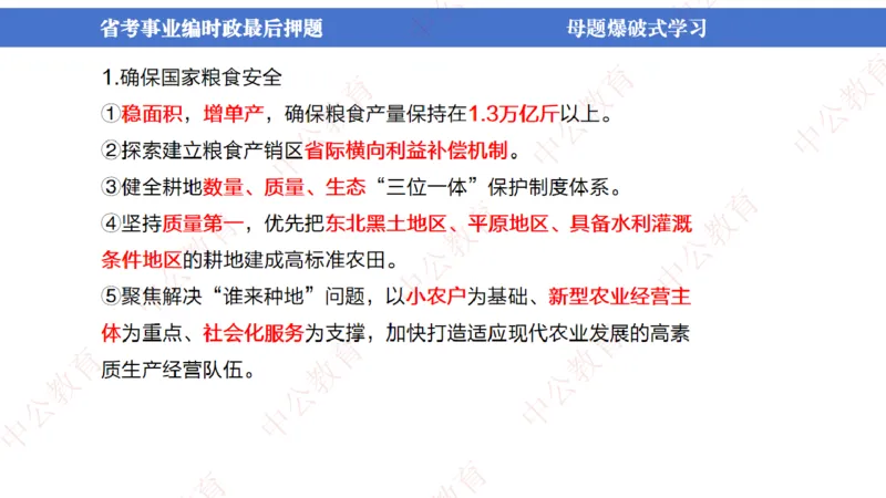 省考考前时政2小时_2026考公资料_（11）小黑（离职去上岸村了）_公基时政政治理论小黑合集（2024+2025）_时政2024中公小黑时政_时政刷题+母题爆破+重大会议+密卷+背诵手册+盲盒福利